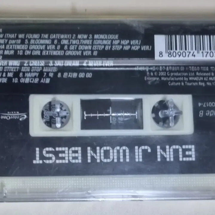 [BUNJANG] Eun Ji Won Best (Sealed Cassette Tape) / 은지원 베스트 (미개봉 카세트테이프)