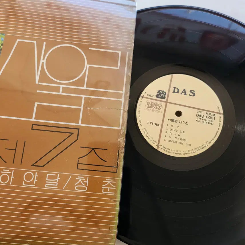 [BUNJANG] Sanullim 7th Album (First Press) LP / 산울림 7집 (산울림초반) LP / NM+