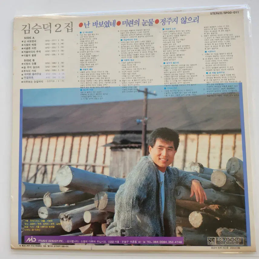 [BUNJANG] Kim Seungdeok 2nd Album LP / 김승덕 2집 LP / MINT