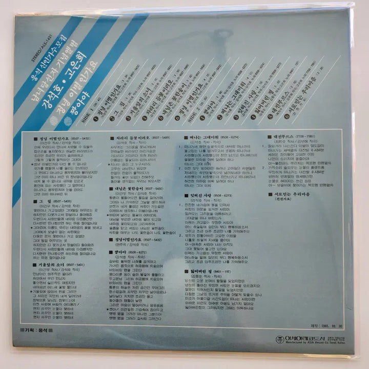 [BUNJANG] Kang Seok-ho, Go Eun-hee LP / 강석호, 고은희 LP / MINT