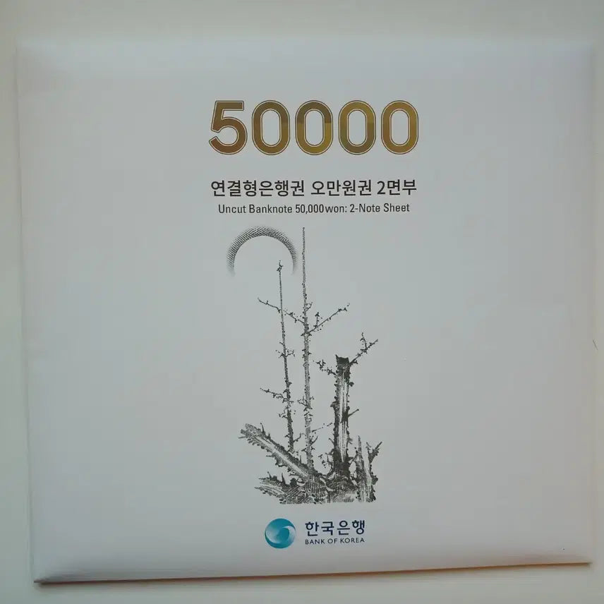 [BUNJANG] Bank of Korea 50,000 Won Connected Banknote AA9026693A / 한국은행 5만원 연결권 AA9026693A