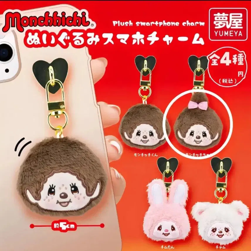 [BUNJANG] Monchhichi Face Plush Keychain Charm / 새상품 몬치치 스마트폰 참 얼굴 페이스 봉제인형 키링 가챠 몬치치짱