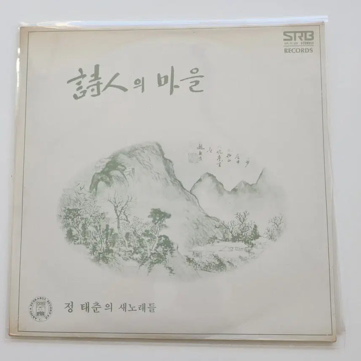 [BUNJANG] Jeong Tae Chun New Songs LP - Mint Condition / 정태춘의 새노래들 LP / MINT