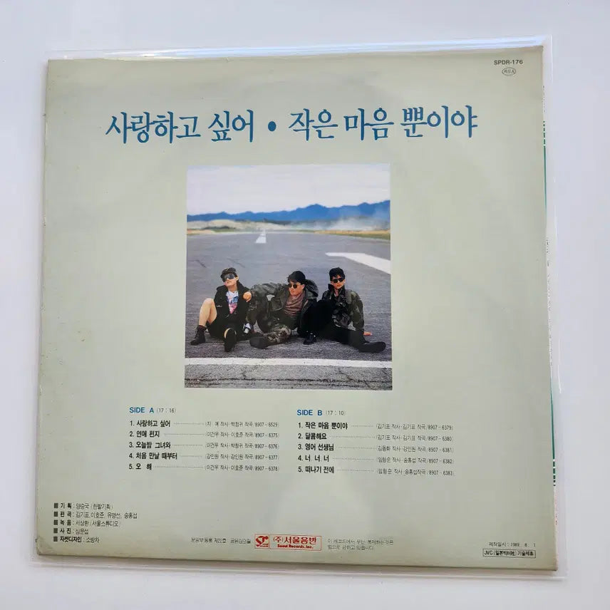 [BUNJANG] Seoul Fire Department LP - Mint Condition / 소방차 LP / MINT