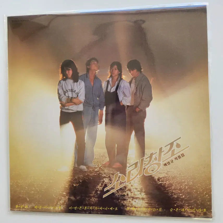 [BUNJANG] Baek Young-kyu Collection (Sori Changjo) LP / 백영규 작품집(소리창조) LP / MINT