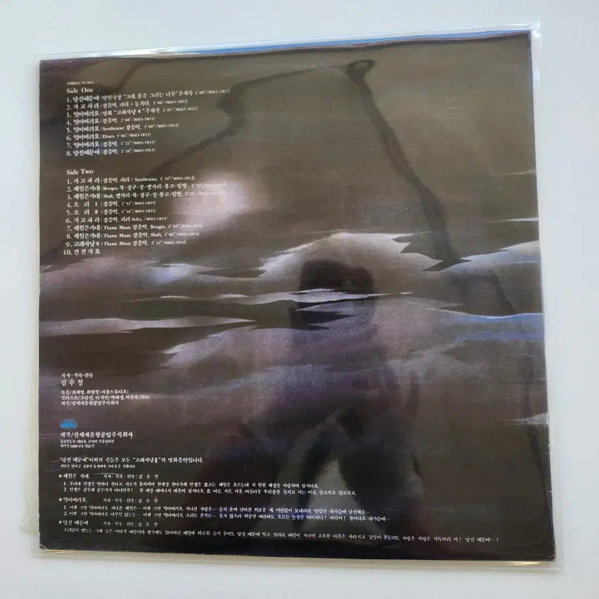 [BUNJANG] Kim Soo-chul Film Music "Hana" LP / 김수철 영화음악 "하나" LP / MINT