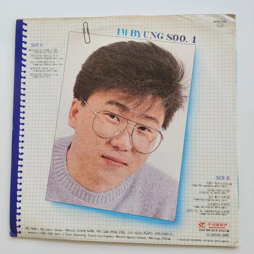 [BUNJANG] Im Byeong-su LP / 임병수 LP / MINT