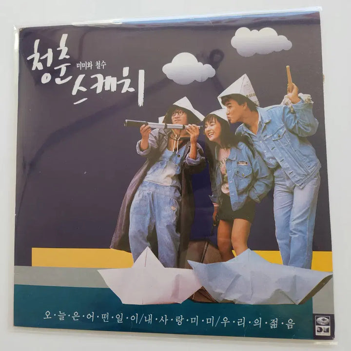 [BUNJANG] Chungchoonsketche Mimi and Cheolsu LP / 청춘스케치 미미와철수 LP / MINT