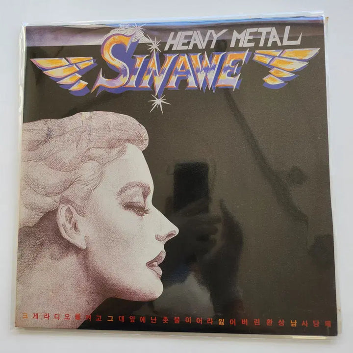 [BUNJANG] Sinawe 1st Album LP / 시나위1집 (SINAWE) LP / NM-