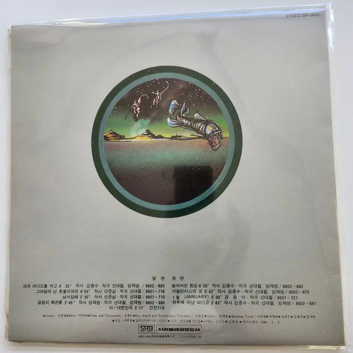 [BUNJANG] Sinawe 1st Album LP / 시나위1집 (SINAWE) LP / NM-