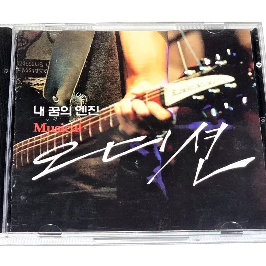 [BUNJANG] Musical "Audition" OST CD (My Dream Engine) - Out of Print / [희귀/절판] 뮤지컬 오디션 OST CD (내 꿈의 엔진) 판매합니다