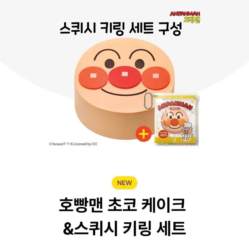 [BUNJANG] Mega Coffee Anpanman Squishy Keychain / 메가커피 호빵맨 스퀴시 키링