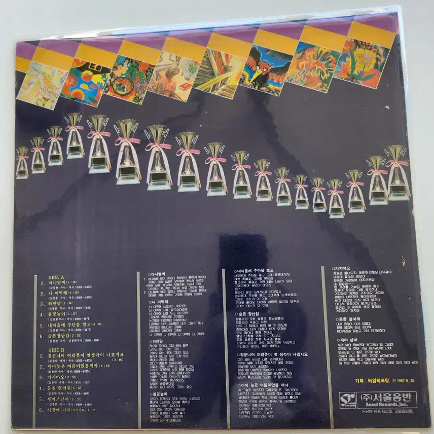 [BUNJANG] Sanullim Greatest Hits Vol. 1 LP / 산울림 그레이티스트히트 1집 LP / MINT