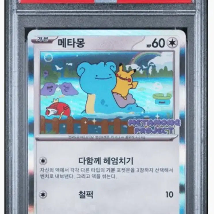 [BUNJANG] Pokemon Card Ditto PSA 10 / 마지막 인하 포켓몬 카드 메타몽 프로모 psa10 173/sv-p