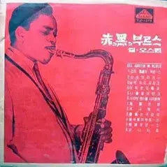 [BUNJANG] Various Artists In Blues (Ost) (Black Scar Blues) / 씰 오스틴 SIL AUSTIN IN BLUES (적과 흑의 부르스)