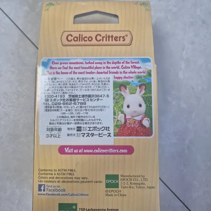 [BUNJANG] Sylvanian Families Baby Elephant Twins (Calico Version, Sealed) / 실바니안 아기 코끼리 쌍둥이 (칼리코 버전, 미개봉)
