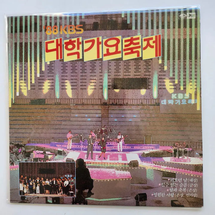 [BUNJANG] 1988 University Song Festival KBS LP / 대학가요축제 &
