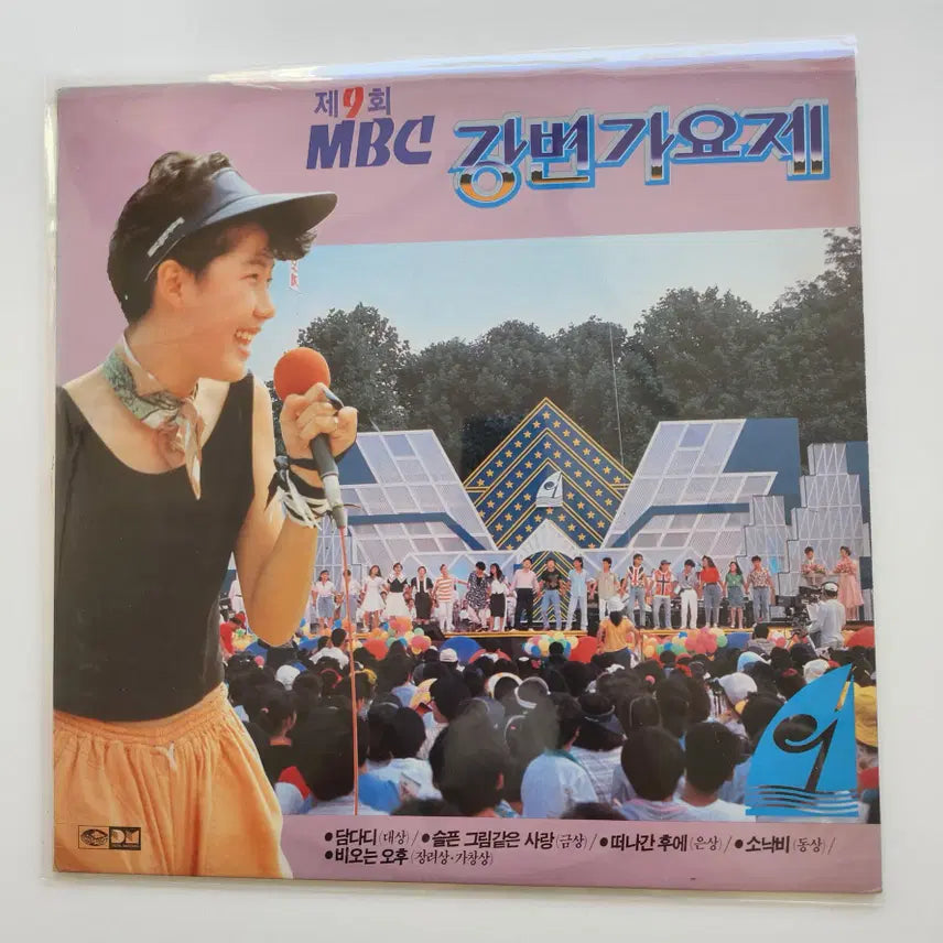 [BUNJANG] Riverside Song Festival 9th MBC LP / 강변가요제 9회 MBC LP / NM