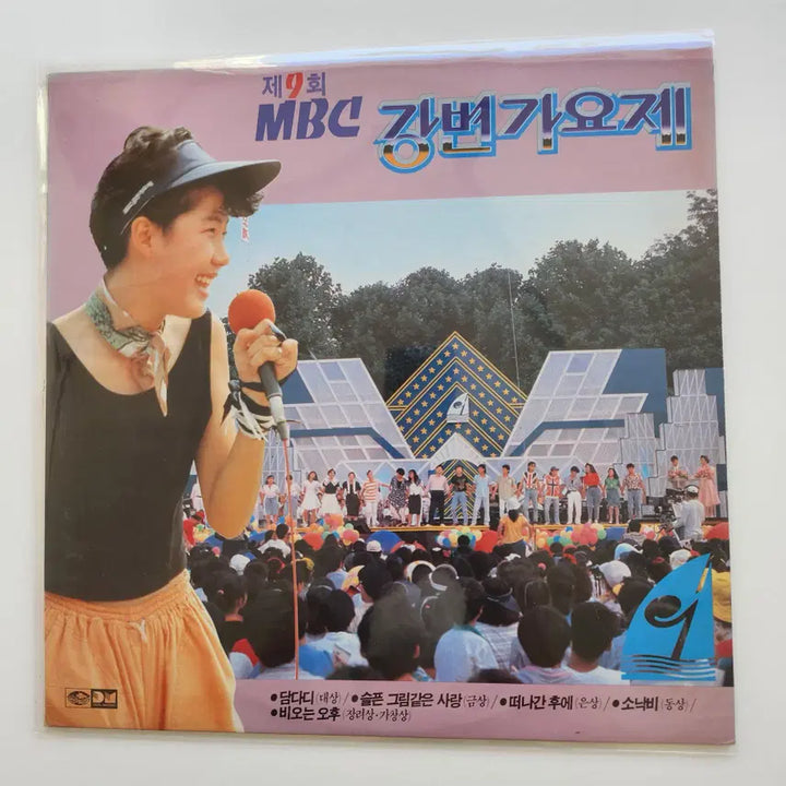 [BUNJANG] Riverside Song Festival 9th MBC LP / 강변가요제 9회 MBC LP / NM