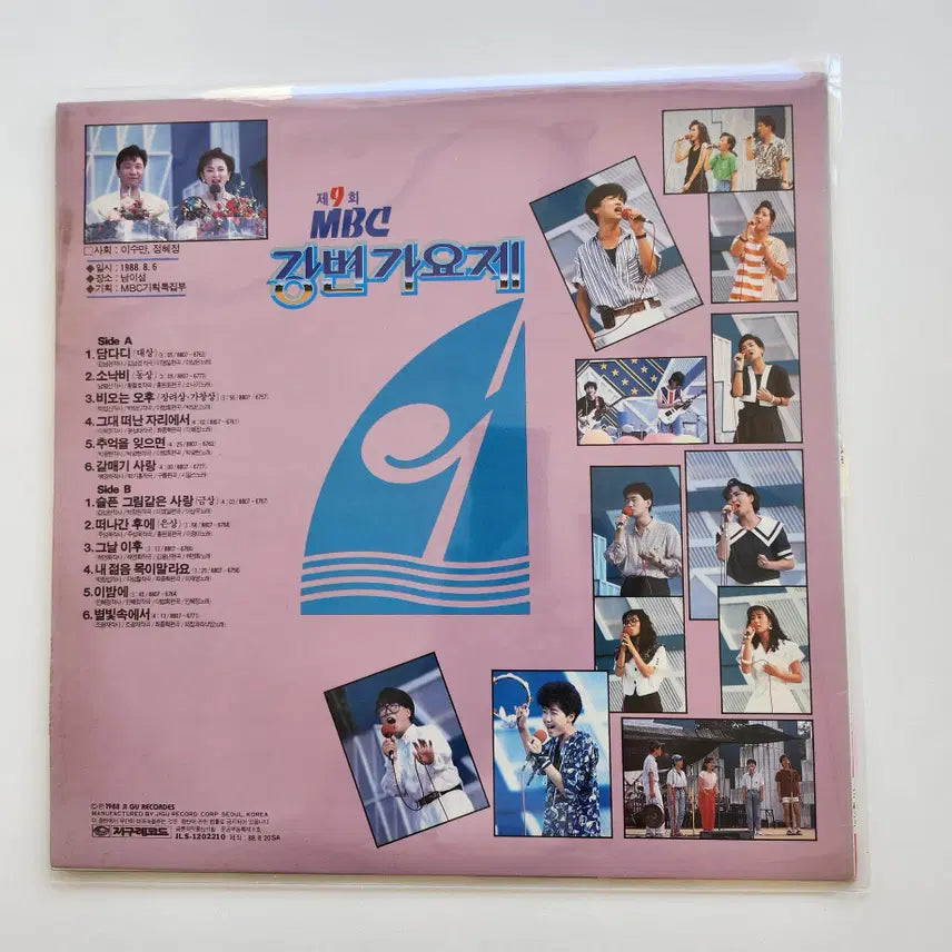 [BUNJANG] Riverside Song Festival 9th MBC LP / 강변가요제 9회 MBC LP / NM