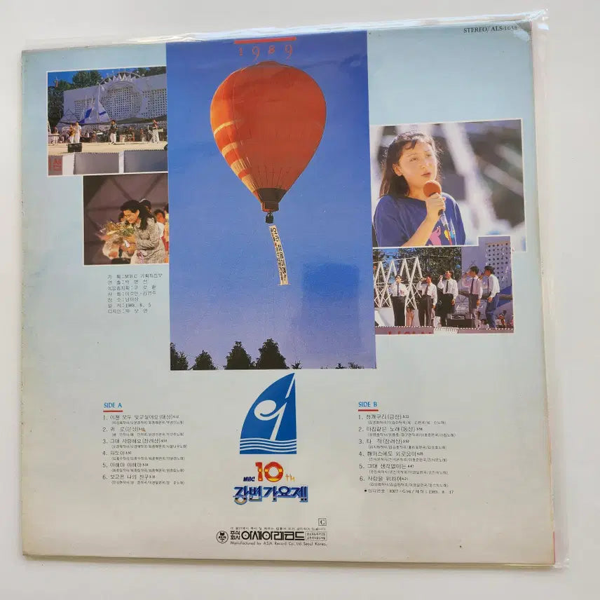 [BUNJANG] 10th Riverside Song Festival MBC LP / 강변가요제 10회 MBC LP / MINT