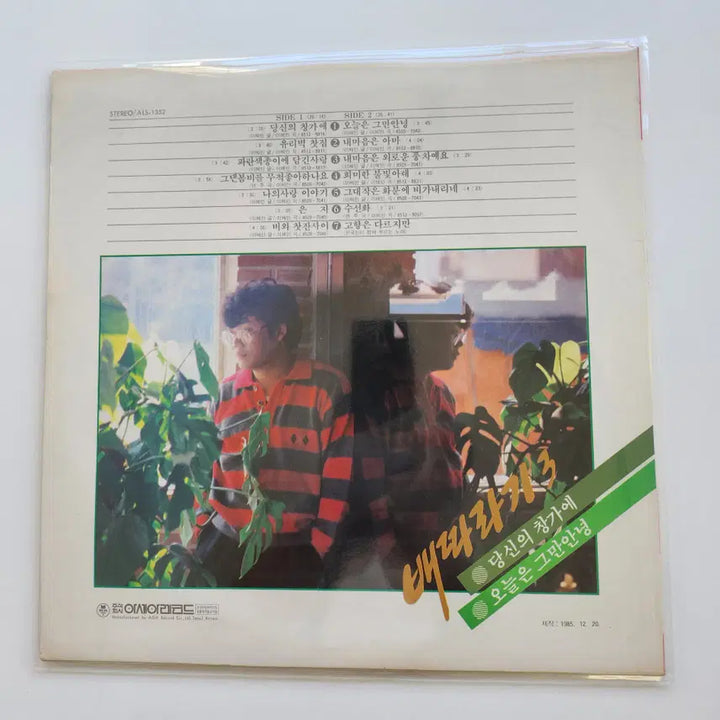 [BUNJANG] Bae, Dara 3 LP / 배따라기 3 LP / NM