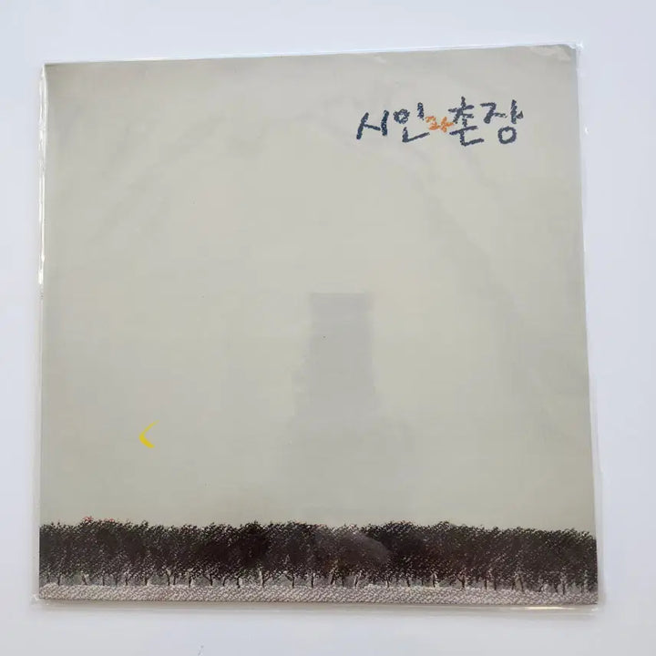 [BUNJANG] Poet and Village Chief LP NM+ / 시인과촌장 LP / NM+