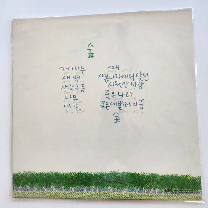 [BUNJANG] Poet and Village Chief LP NM+ / 시인과촌장 LP / NM+