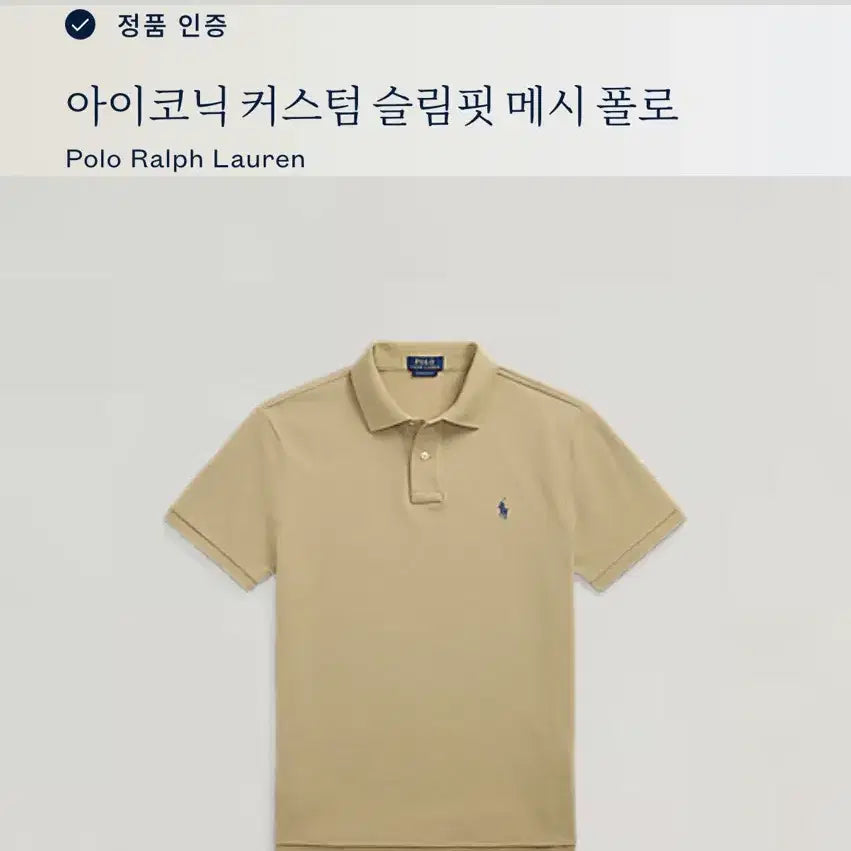 [BUNJANG] Polo Custom Slim Fit Mesh Polo Shirt Beige/Navy Pony M / 폴로 커스텀슬림핏 메시 폴로 셔츠 베이지/네이비포니 M