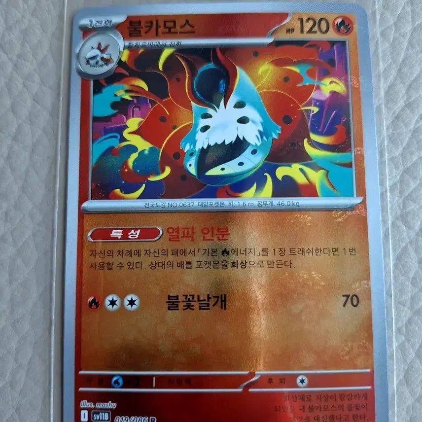 [BUNJANG] Pokemon Volcarona Master Ball Card / 포켓몬 불카모스 카드 마스터볼