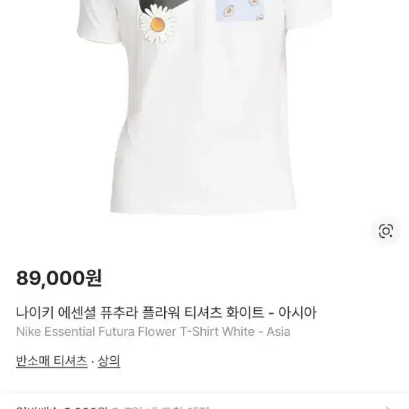 [BUNJANG] Nike Futura Flower Essential T-Shirt White / 나이키 플라워 퓨추라 에센셜 티셔츠 화이트