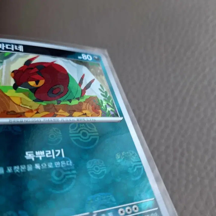 [BUNJANG] Pokemon Card Madine Masterball / 포켓몬 카드 마디네 마스터블