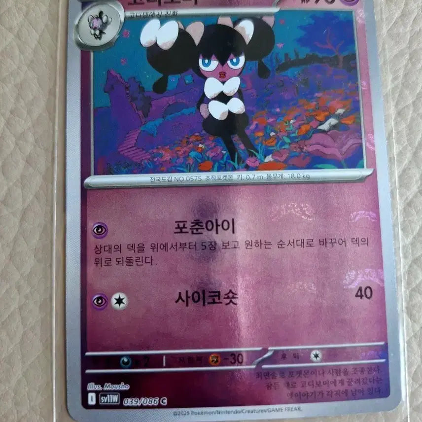 [BUNJANG] Pokemon Card Godobo-mi (039/086) / 포켓몬 카드 고디보미 (039/086)