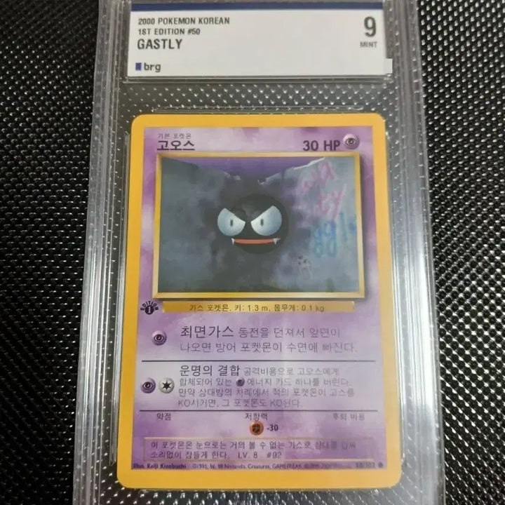 [BUNJANG] Pokemon 1st Edition Gastly Card / (brg 9) 포켓몬 초판 1st Edition 고오스