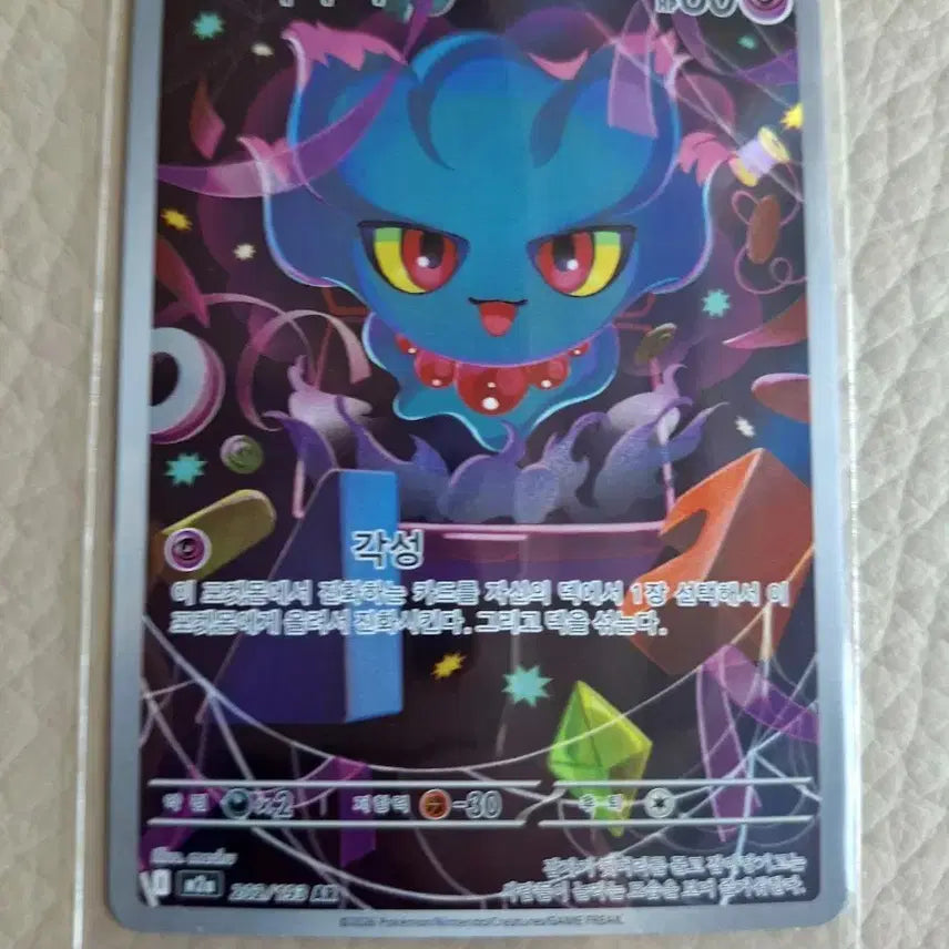 [BUNJANG] Pokemon Mimikyu Card / 포켓몬 카드 무우마 (Mimikyu)