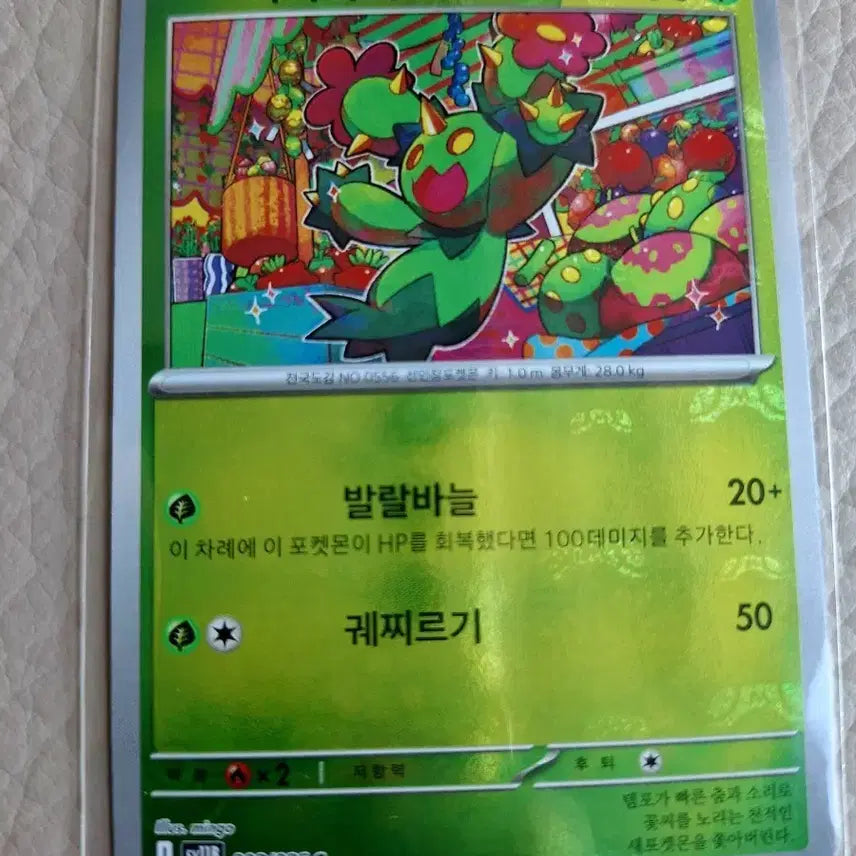 [BUNJANG] Pokemon Card Marakachi Master Ball Common Card / 포켓몬카드 마라카치 마스터볼