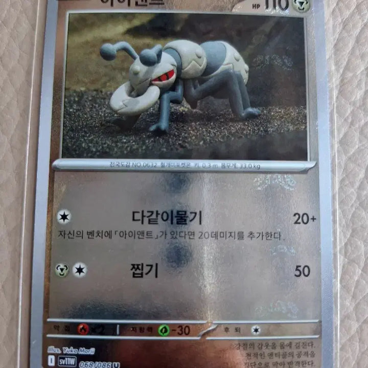 [BUNJANG] Pokemon Card I-ANT (068/086) / 포켓몬 카드 아이앤트 (068/086)