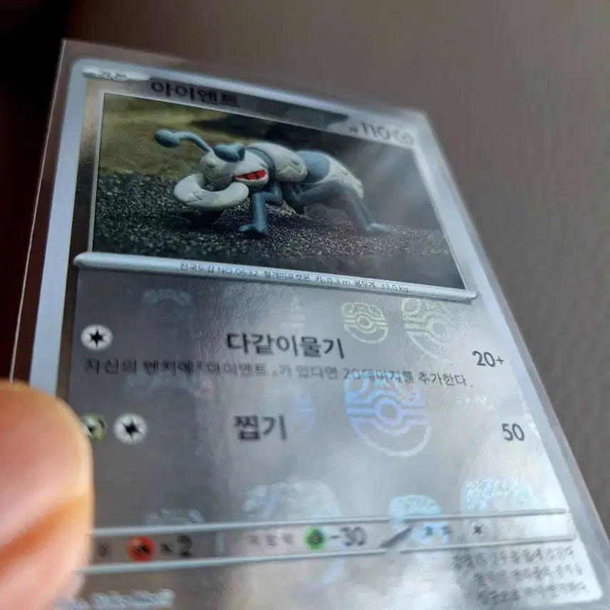 [BUNJANG] Pokemon Card I-ANT (068/086) / 포켓몬 카드 아이앤트 (068/086)