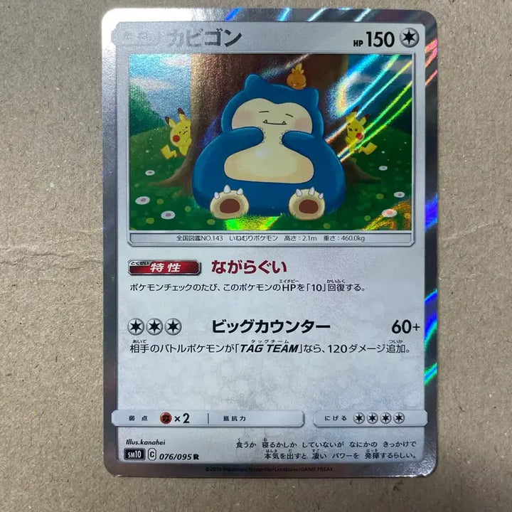 [BUNJANG] Pokemon Card Snorlax SM10 Japanese / 포켓몬 카드 카나헤이 잠만보 sm10 일판