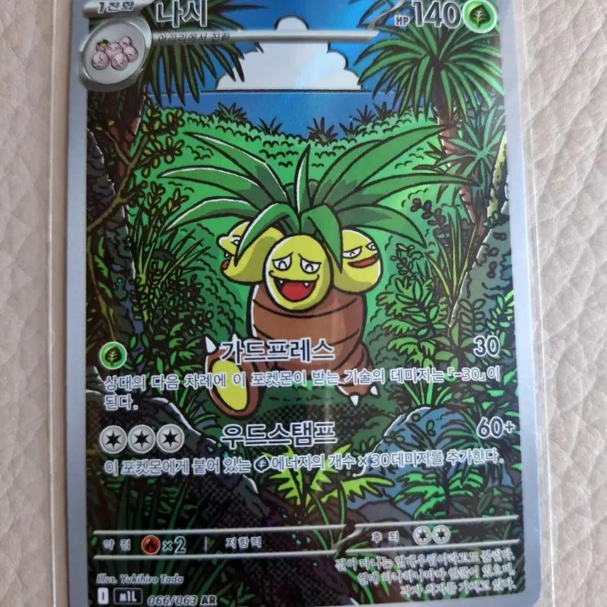 [BUNJANG] Pokemon Card Nassy 066/063 AR / 포켓몬 카드 나시 066/063 AR