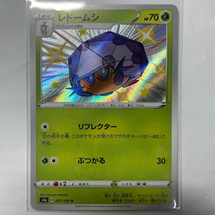 [BUNJANG] Pokemon Card S4a Shiny Slakoth Japanese / 포켓몬 카드 S4a 레돔벌레 이로치 일판