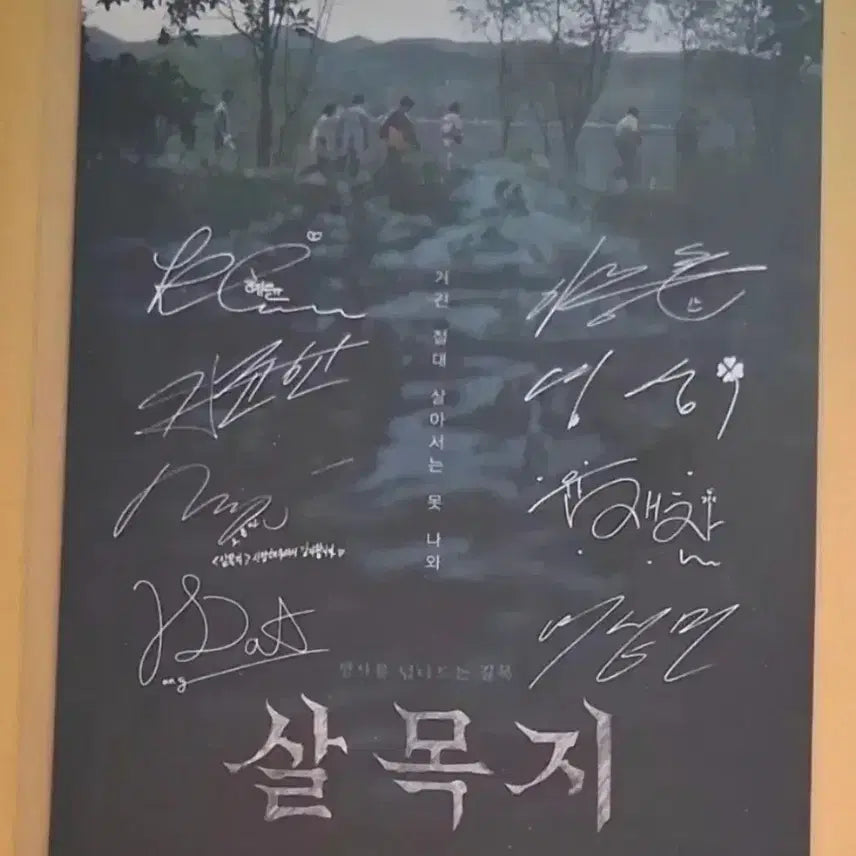 [BUNJANG] Sale Art Card / 살목지 아트카드