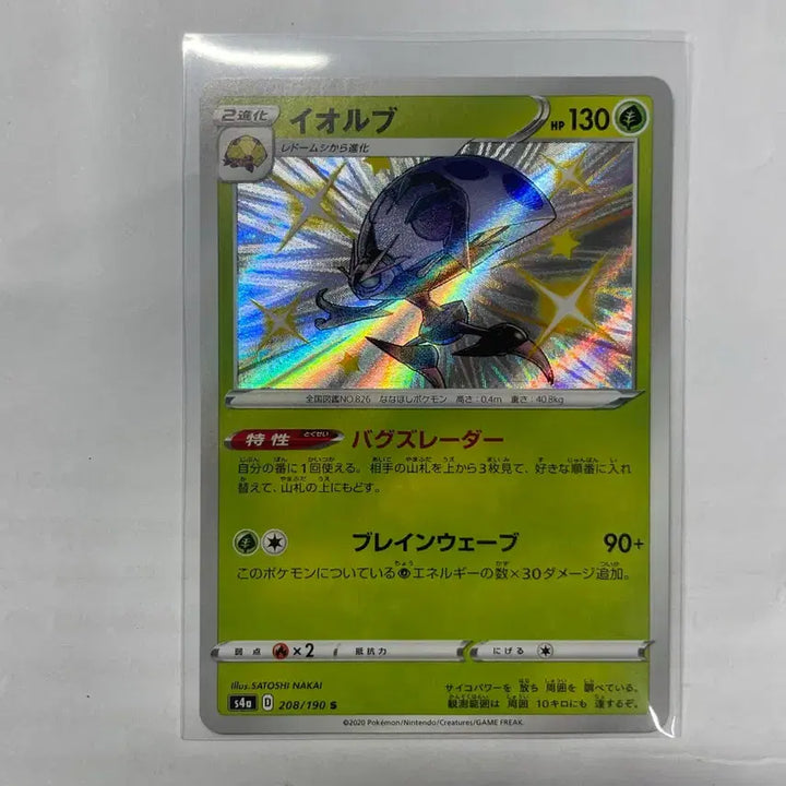 [BUNJANG] Pokemon Card Shiny Umbreon VMAX (S4a) Japanese / 포켓몬 카드 S4a 이올브 이로치 일판