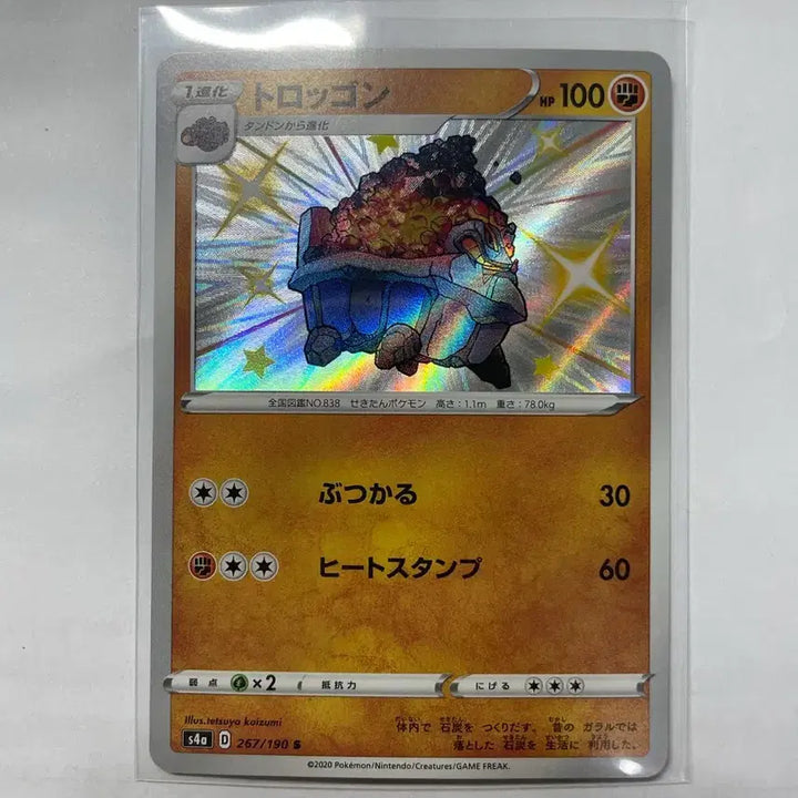 [BUNJANG] Pokemon Card S4a Shiny Charizard Japanese / 포켓몬카드 S4a 탄차곤 이로치 일판