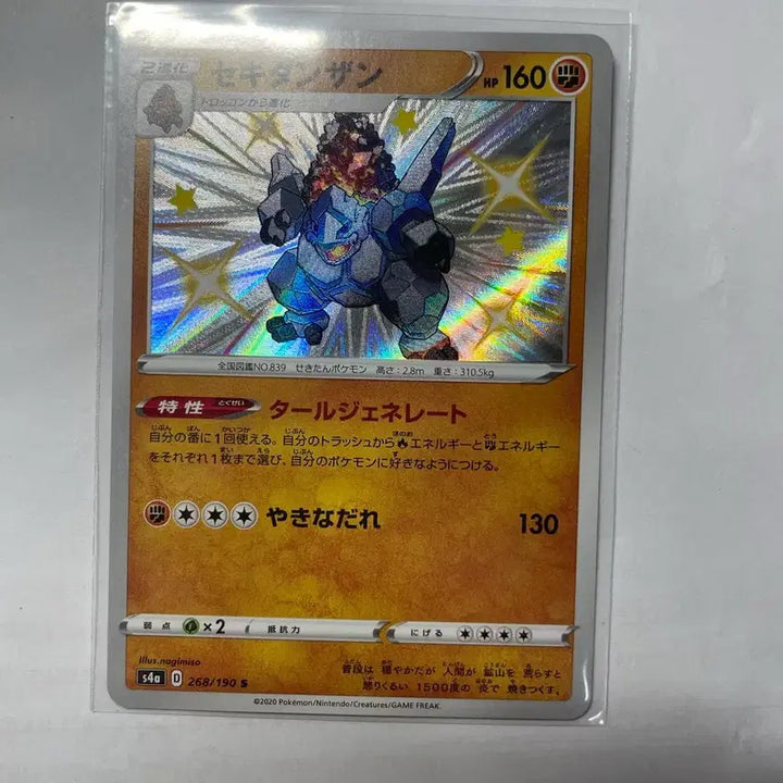 [BUNJANG] Pokemon Card S4a Shiny Cinderace Japanese / 포켓몬 카드 S4a 석탄산 이로치 일판