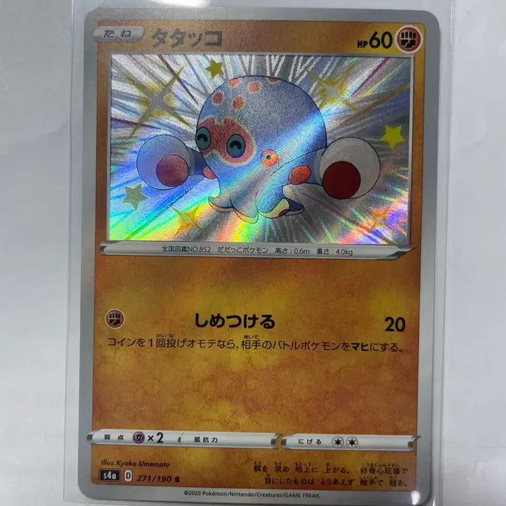 [BUNJANG] Pokemon Card S4a Shiny Seto / 포켓몬 카드 S4a 때때무노 이로치 일판