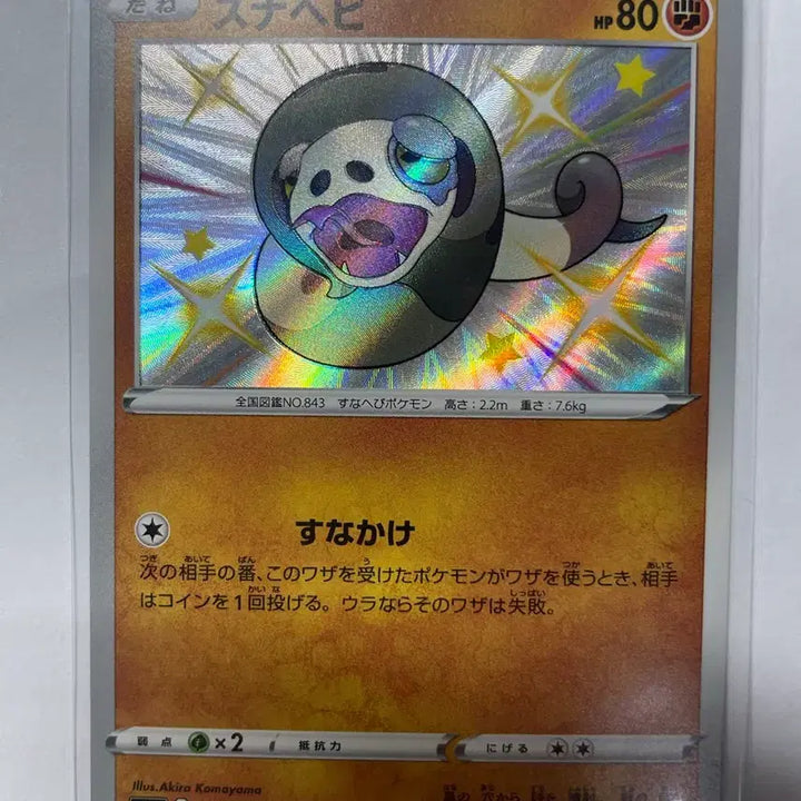 [BUNJANG] Pokemon Card Shiny Sandaconda Standard Japanese / 포켓몬 카드 S4a 모래뱀 이로치 일판