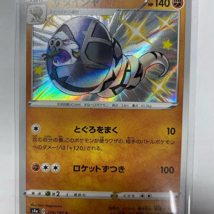 [BUNJANG] Pokemon Card S4a Shiny Sandaconda Japanese / 포켓몬 카드 S4a 모래뱀 이로치 일판
