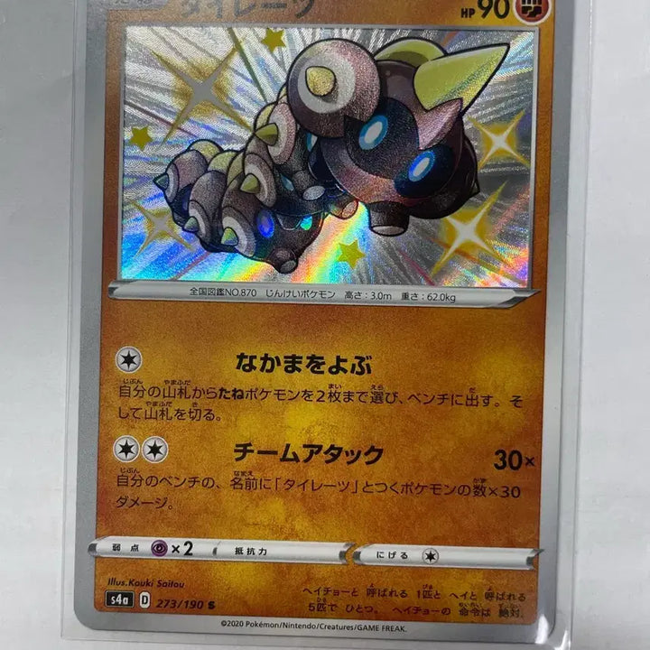 [BUNJANG] Pokemon Card S4a Shiny Zoroark Japanese / 포켓몬 카드 S4a 대여르 이로치 일판