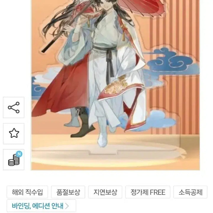 [BUNJANG] Heaven Official&